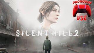 SILENT HILL 2 ремейк прохождение 1