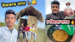 উৰুকাৰ খানা ॥ Uruka Special Vlog at Bhelaghar ॥ Happy Bhogali Bihu ॥ Assamese Vlog ॥ Zubeen Vlogs