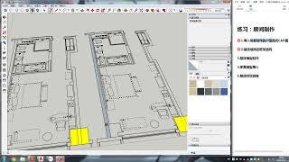 SketchUp草图大师入门到精通教学 总练习