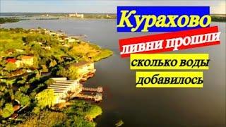 Кураховское водохранилище после ливней  / Весёлая рыбалка с Прохором и компанией