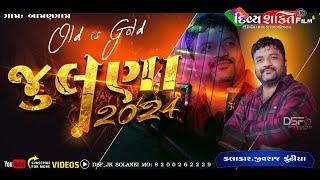 જૂલણા ની રમઝટ 2024 | Mix Dj | Bamangam | Jivraj Kundhiya @DivyashaktihdgondalJk777