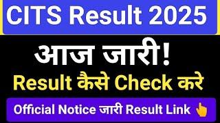 CITS Result 2025 Out!/How To Check CITS Result 2025/CITS Entrance Exam 2025 Result/CTI Result