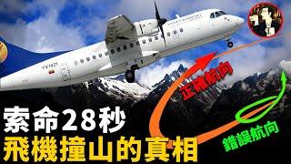 不願等區區28秒，機長操縱飛機徑直撞向山峰，機上所有人全部遇難-Santa Barbara 518 crash