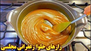 دستور حلوا زعفرانی مجلسی | آموزش آشپزی ایرانی