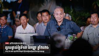 2024-09-13_លោកពូពន្យល់_HW