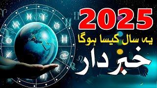 Naya Saal 2025 New Year  Astrology Mehrban Ali | Mehrban TV