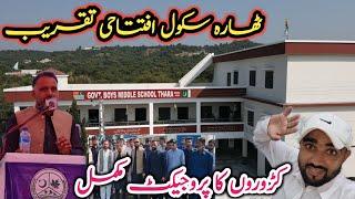 Thara School opening ceremony video|Big project completed |Thara Dadyal ajk|Israr ahmed official