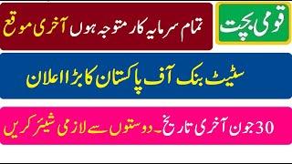 Last Chance for national savings investors | national savings latest updates 2023 | qaumi bachat