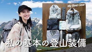 【Climbing Gear】The latest must-have items I bring when climbing with 12 years of experience!