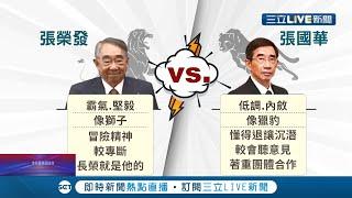 長榮集團市值破兆張國華霸氣漸顯露領軍新時代 黃世聰:有張榮發的影子! 長榮國際改選董監 傳張國煒母李玉美"選擇中立 哥哥派與弟弟派再度互別苗頭｜【LIVE大現場】20220221｜三立新聞台