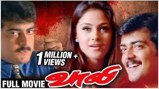 Vaali Full Movie | Ajith, Simran, Jyothika, Vivek | S.J. Surya | Superhit Tamil Thriller Movies