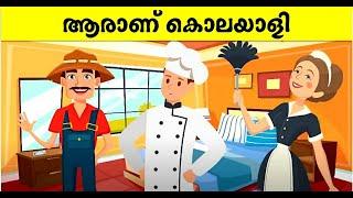 IQ Test Malayalam | EP-1 | Malayalam Puzzles | Riddles Malayalam 2020 | Malayalam Riddles | Q4U