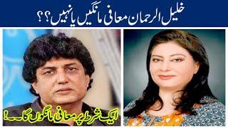 Khalil-ur-Rehman Qamar Vs Marvi Sarmad, Who Is The Real Culprit ?