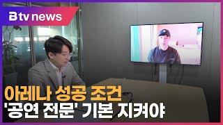 아레나 성공 조건…'공연 전문' 기본 지켜야_SK broadband 서울뉴스