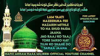 Lam yaati nazeeruka fee nazarin mithle to na shud paida jaana / Hafiz Akram Raza Mujeebi sahab qibla