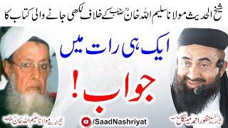 Refutation of Maulana SaleemUllah Khan RA answered in just one night | مولانا منظور مینگل کا جواب