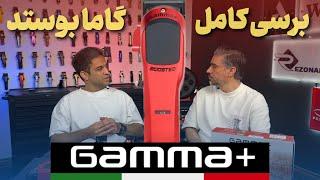 Is gamma boosted still relevant in 2025? | گاما بوستد توی سال ۲۰۲۵ ارزش خرید داره؟