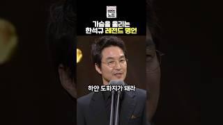 가슴을 울리는 한석규 레전드 명언 