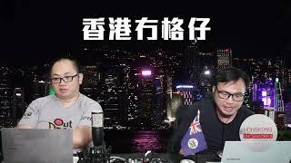 【中美貿戰2B】中國再被徵加10%關稅，侵侵命令習總唔準人民幣升值！最後一定反悔；侵帝關税本來就一定會加，加拿大墨西哥盡力討好侵帝都冇用！侵關稅大棋盤的如意算盤就是關稅取代國內稅 05/03/2025