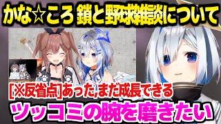 【ホロライブ】ころねにツッコミ続けた鎖企画回を見返したかなたん,反省点を見つけて成長に意欲w「かなたそ5年目にして…！」【切り抜き/戌神ころね/天音かなた】