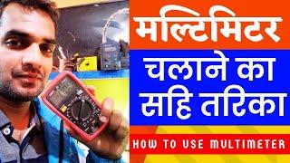 How To Use Maltimeter || Multimeter चलाना सीखे हिंदी में !!