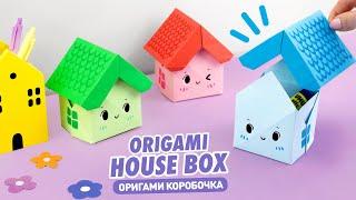 Оригами Коробочка Дом из бумаги | Органайзер из бумаги | Origami Paper House Box