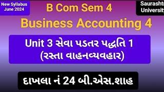 દા.24(B.S.Shah)|સેવા પડતર પદ્ધતિ 1(રસ્તા વાહનવ્યવહાર)|યુનિટ 3|Business Accounting 4