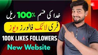 | TikTok par likes followers views kaise badhaye