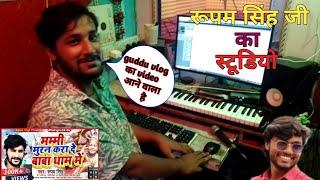 rupam recording studio jeewach chowk madhubani #rupamvlogs ka Interview