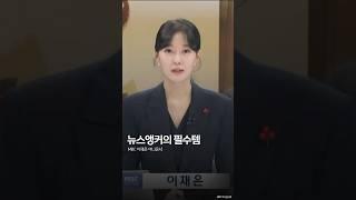 MBC 아나운서의 숨겨진 비밀