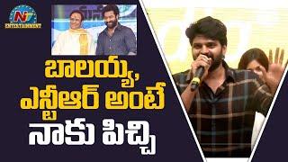 Actor Sree Vishnu About Jr Ntr And Nandamuri Balakrishna | Arjuna Phalguna Promotions | NTV Ent