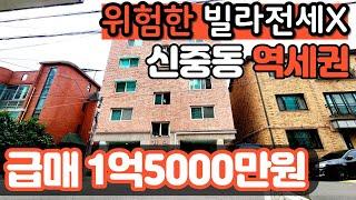 [부천빌라매매](no.447)위험한 전세 힘들게 찾지마세요! 신중동역 역세권의 빌라전세가 보다 저렴한 준신축 방3 1억대빌라추천 [약대동빌라][부천신축빌라][중동빌라]