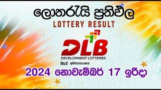 2024-11-17 | DLB Lottery Show | Sinhala