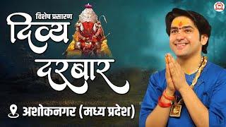 Vishesh Prasaran : Divya Darbar | 25 December | Bageshwar dham Sarkar | Ashoknagar (M.P)