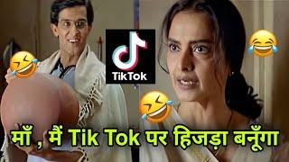 Tik Tok funny dubbing  Koi mil gaya funny dubbing | Hrithik Roshan dubbing | Dubbing Dose videos