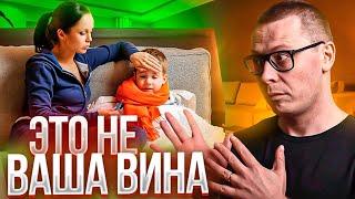 Дети болеют из-за родителей? НЕУДОБНАЯ ПРАВДА от психолога