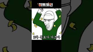 [히트코인 종목추천] "피르마체인" 결국 일냈네 #shorts