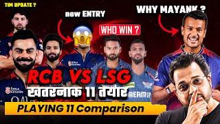 RCB Dangerous Playing 11 vs LSG Comparison | Tim David Update | RCB TOP 2 Qualification Scenario |