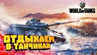 СТАЛЬНОЙ ОХОТНИК И ПРОКАЧКА FOCH B В WORLD OF TANKS! + ВЕБКА!