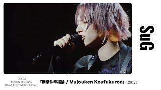 SuG - ｢無条件幸福論 (Mujouken Koufukuron)｣「HEAVY POSITIVE ROCK FINAL LIVE AT NIPPON BUDOKAN」