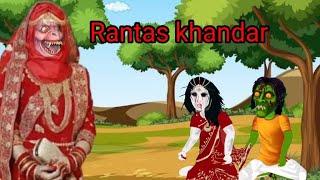 Rantas Khandar in Kashmir / Part -8 / Kashur cartoon tv / rantas in Kashmir / Kashmiri song /rantas