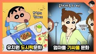 짱구 도시락 반찬의 정체! 짱구 속 신기한 일본 유치원문화 TOP7 [빠퀴]