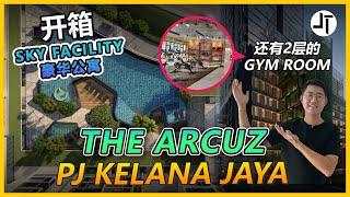 【房地产开箱#10】Petaling Jaya拥有Sky Facility的豪华公寓The Arcuz，最夸张还有2层的Gym Room