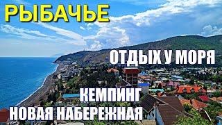 РЫБАЧЬЕ КРЫМ. НОВАЯ НАБЕРЕЖНАЯ. Жильё в частном секторе. РЕКОНСТРУКЦИЯ КЕМПИНГА. Часть 1.