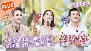 [PLUS]"My Dearest Ladies S2" EP13 | MGTV