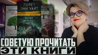 Книги, которые советую прочитать.  Мои книжные советы.