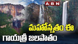 Special Story On Gayatri, Telangana Tallest WaterFall | Adilabad District | Something Special