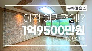 ※월60만원대※전액대출 1억대 능평동빌라매매 바로 입주 가능! [k183]