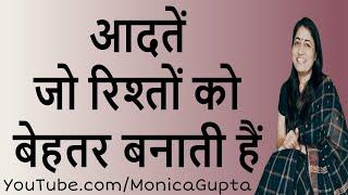 Healthy Relationship Habits - Tips for Happy Married Life - Monica Gupta