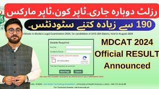 UHS RESULT 2024 | UHS MDCAT RWSULT | UHS upload Result again